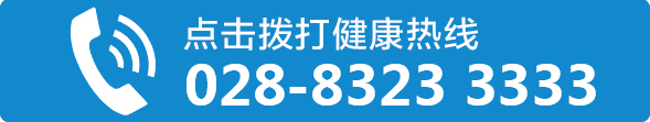 四川省人民医院医疗联合体指导医院・成都显微手足外科医院电话